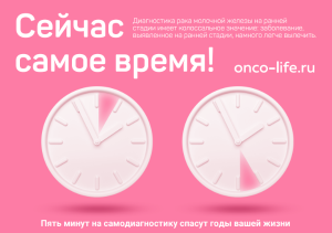 В России 15 октября отмечается  Всемирный день борьбы против рака молочной железы